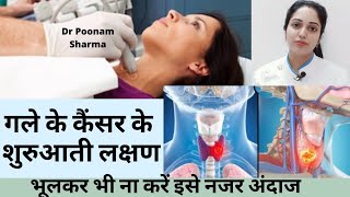 गले के कैंसर के शुरुआती लक्षण  Throat Cancer Symptoms  Gale Ke Cancer Ke Lakshan Kya Hai [upl. by Enailil]