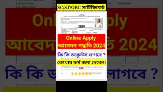 SC ST OBC Certificate Online Apply Process 2024 shortsvideo shirts castecertificateonline [upl. by Ojeitak]