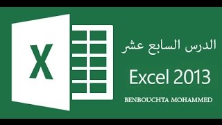 Excel 2013 الدرس السابع عشر Transposer une plage de données [upl. by Dobbins]