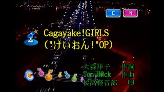 桜高軽音部 사쿠라고 경음부  Cagayake GIRLS KY 43059 노래방 カラオケ [upl. by Nager]