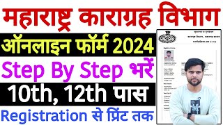 Karagruh Bharti 2024 Form Fill Up  Maha Karagruh Vibhag Bharti 2024 Form Kaise Bhare Step By Step [upl. by Spear]