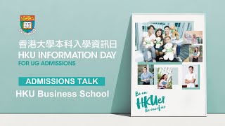 HKU IDAY 2023 Admissions Talk – HKU Business School for NonJUPAS and International students [upl. by Einna]