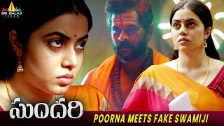 Poorna Meets Fake Swamiji  Sundari ambatiarjun  Latest Telugu Scenes SriBalajiMovies [upl. by Fogg362]