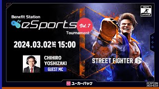 【ユーカーパック主催】ベネフィット・ステーションesports Tournament Vol7 午後の部 [upl. by Anoi18]