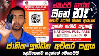 How to register national fuel pass Sri Lanka  fuel passgovlk  feul app qr fuelpassgovlk [upl. by Melak]