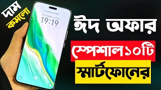 Top 10 Best Smartphone Discount Price in Bangladesh 2024  Best Mobile Phones 2024  Eid Offer 2024 [upl. by Catherine]