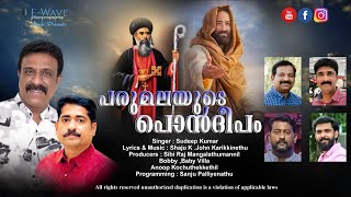 Parumalayude Pondeepam 2024 I Parumala Thirumeni Song I Sudeep Kumar I Shaju Karikkinethu [upl. by Yenitirb60]