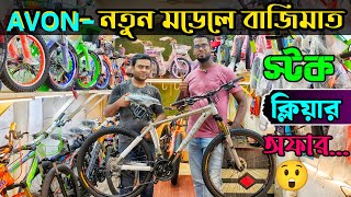 New Cycle Price In Bangladesh 2024🚲Bicycle Price in bd 2024🚴veloce uplayed phoenixcorehero [upl. by Macomber439]