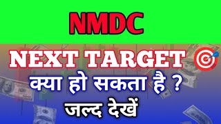 nmdc share latest news today nmdc share price target  nmdc share nmdcsharenews [upl. by Giverin]