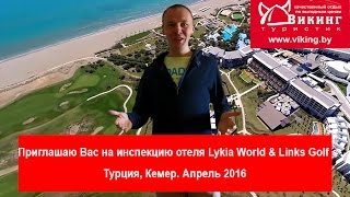 Обзор отеля Lykia World amp Links Golf Турция Анталья [upl. by Nedah]