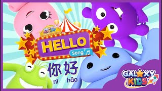 Hello Song in Mandarin  easy Chinese songs for kids Learn Chinese Through Songs  Fun Kids Chinese [upl. by Pember]