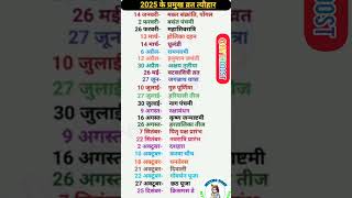 2025 calendar 2025 vrat tyohar list hindu calendar 2025 shortsvideo calendar [upl. by Elburt462]