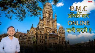 BMC प्रॉपर्टी कर Online कसे भरावे   MCGM Malamatta Kar Key Insights amp Procedures Explained [upl. by Manoff]