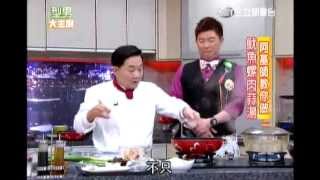 20130208 阿基師 魷魚螺肉蒜湯 [upl. by Ailekat]