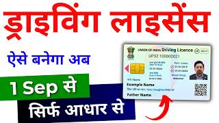 Driving Licence Apply Online 2024  Driving Licence Kaise Banaye Learning Licence Apply Online 2024 [upl. by Lippold]