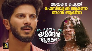 അവനെ പെറ്റത് ഫേസ്ബുക്ക് ആണോ ഞാൻ ആണോ  malayalam movie  malayalam comedy movie comedyscenes [upl. by Nivonod]