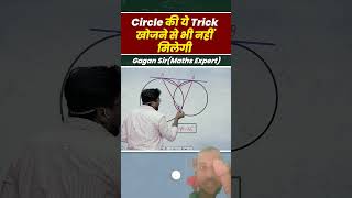 Circle ka baval trick bataya sir ne🥰😱😱🔥🔥shorts maths gaganpratapmaths sscmts2024 [upl. by Ymeon50]