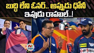 Sanjiv Goenka Sacked MS Dhoni Before KL Rahul  NTV Sports [upl. by Thevenot]