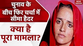 Seema Haider के फेक वीडियो मामले में कोर्ट ने Ghulam Haider को भेजा गया नोटिस जानिए क्या है मामला [upl. by Kriss]