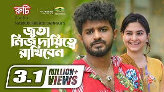 জুতা নিজ দায়িত্বে রাখিবেন  Bangla Natok  Musfiq R Farhan  Orchita Sporshia  Bangla Natok 2023 [upl. by Viviana]