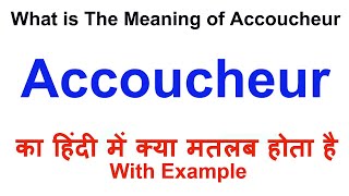 Accoucheur Meaning in Hindi  Accoucheur Definition  Accoucheur Ka Matlab Kya Hota Hai  Accoucheur [upl. by Enilatan]