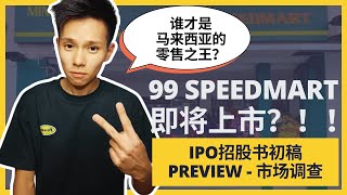 99 Speedmart即将上市？！！一起来看看99 Speedmart和其他大马著名零售商的对比，看看谁才是零售之王？！！ 99 Speedmart招股书Preview Part 2 [upl. by Rebekkah]