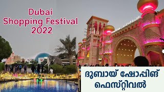 Dubai Shopping Festival 2022One2One [upl. by Yanehs]