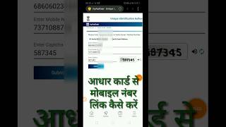 Aadhar Card se mobile number link kaise karen [upl. by Danielson275]