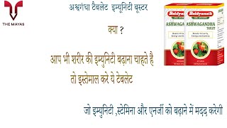 Baidyanath Ashwagandha Tablet benefits side effects uses price dosage and review in hindi [upl. by Danuloff]