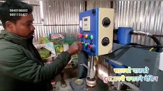 सालको पातको दुना टपरी मेसिन Saal leaf plate making machine LeafPlateMachine Paperplatemachine [upl. by Herrera919]