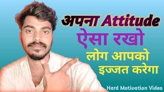 अपना Attitude ऐशा रखो  लोग आपको इज्जत करेगा [upl. by Enimrac]