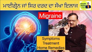 Migraine Symptoms  Headache Home Remedies  ਮਾਈਗ੍ਰੇਨ ਦਾ ਸੌਖਾ ਇਲਾਜ  Health Advice With Harjot Kaur [upl. by Viscardi]