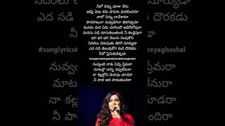 Neelo ninnu song💥🥰shreyaghoshalsonglyricslyricsytshortsshortsfeedshortssongyoutubetrending [upl. by Delmar936]