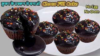 यकीन नहीं होगा😲कुकर के ढक्कन से बनाओ Choco Fill Cupcake🧁Cup Cake Agaro Imperial pot lid air fryer [upl. by Hgielhsa466]