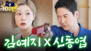 Sub 웨이팅만 3년 김예지 선수 위해 오픈한 동엽신 맛집🍽️  쏘는형 EP11 [upl. by Rooke]