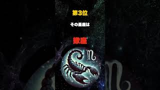 プライドが高い星座TOP3 shorts astrology 本命星 占い 運命学 星座 金運 占星術 horoscope 星 古典占星術 [upl. by Vikki]