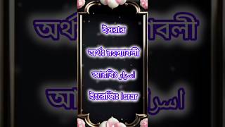 ছেলেদের সুন্দর ইসলামিক নাম ❤️❤️ islamicnames arabic ইসলামিকনাম [upl. by Mairym]