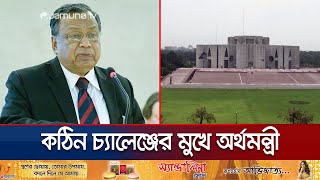 বাজেটে কী চমক দেবেন ৮২ বছর বয়সী অর্থমন্ত্রী  Finance Minister  Abul Hasan  Jamuna TV [upl. by Feilak]