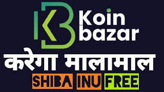 koinbazar करेगा मालामाल SHIBA INU FREE appearning crypto [upl. by Matlick]