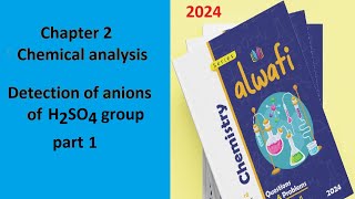 Al Wafi chemistry 2024 15 chapter 2 lesson 2 part 1 حل كتاب الوافى كيمياء لغات [upl. by Riffle369]