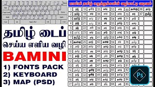 Agency  How to Use Product Name in Tamil  Bamini Font and Bamini Keyboard Layout [upl. by Auqkinahs989]