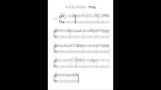 ドラゴンクエスト『序曲』右手【ピアノ楽譜初級】 [upl. by Mitzie]