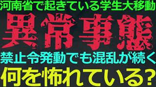 1112 現在進行系！北京にも波及の情報がある中で、いま何が起きているのかご紹介します [upl. by Mayda649]