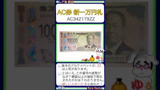 ※硬貨紙幣 No482【●新10000円札「終りZZは、人気があるけれど…。」新一万円札 渋沢栄一】ゆるビンテージ 2024年10月20日 [upl. by Emily]