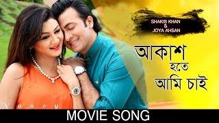 Akash Hote Ami Chai  Purnodoirgho Prem Kahini Movie Song  Shakib Khan amp Joya Ahsan [upl. by Elletsyrc]