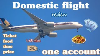 Karachi sa Lahore domestic flight review just make a account and get cheepest ✈️ shaista✨ [upl. by Pearse]