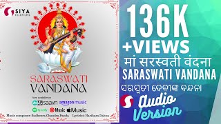 Saraswati Vandana in Odia [upl. by Aerdnaz]