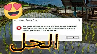 طريقة اعادة تفعيل الـ Services للوضع الطبيعي وحل مشكلة The system detected an overrun [upl. by Enyawal623]