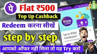 Phonepe Wallet Top Up ₹500 Cashback  Phonepe Auto Top Up 500 Cashback Offer today Phonepe Coupon [upl. by Selfridge898]