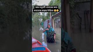 অন্ধ মানুষ😭comedy cutebaby love baby fishing fish funny [upl. by Aihc]